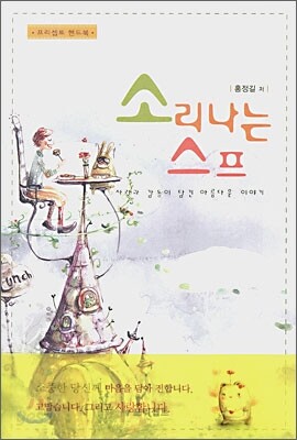 소리나는 스프