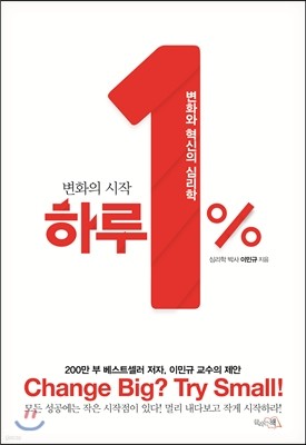 하루 1%