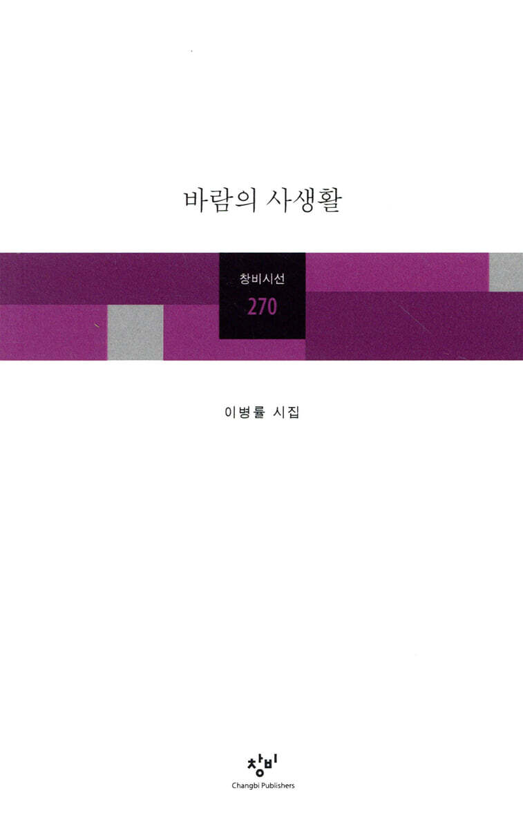 바람의 사생활