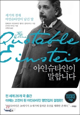 아인슈타인이 말합니다