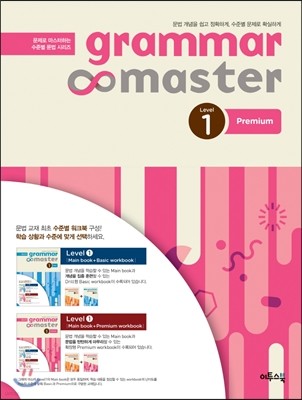 ׷  grammar master Level 1 Premium