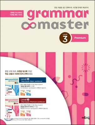 ׷  grammar master Level 3 Premium