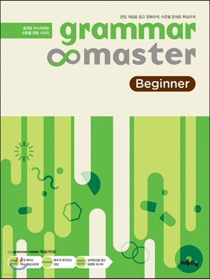 ׷   grammar master Beginner