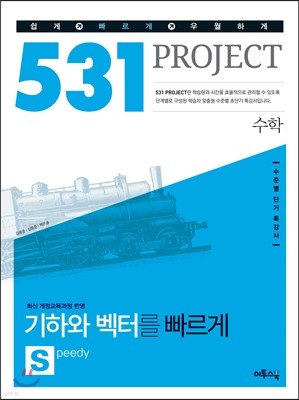 531 Ʈ PROJCET п Ͽ   S (Speedy) (2019)
