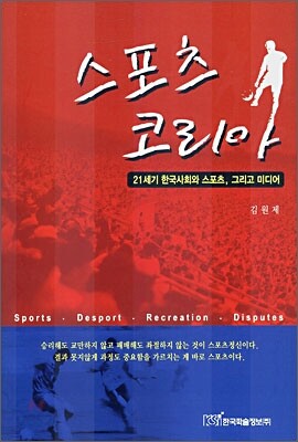 스포츠 코리아