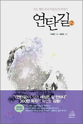 연탄길 2