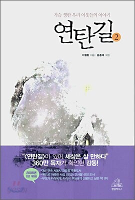 연탄길 2