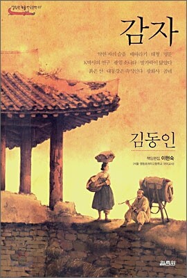 감자