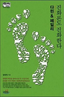 다윈 & 페일리