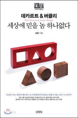 데카르트 & 버클리