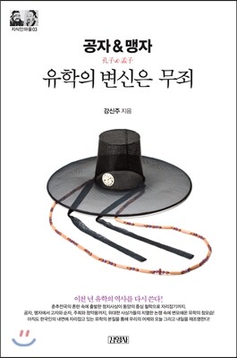 공자 & 맹자