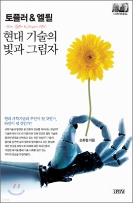 토플러 & 엘륄