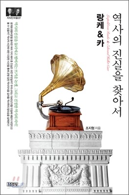 랑케 & 카