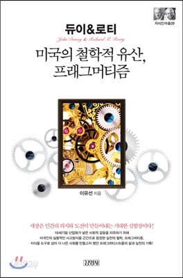 듀이 & 로티