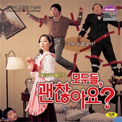 모두들, 괜찮아요?