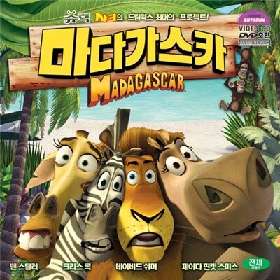 마다가스카