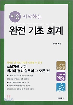 완전 기초 회계