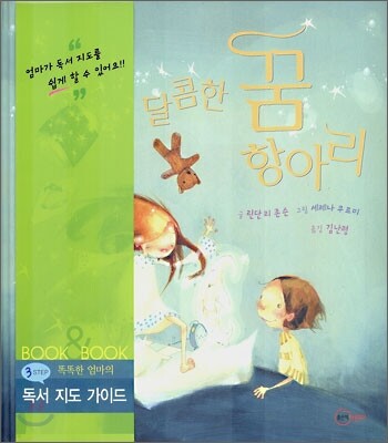 달콤한 꿈 항아리