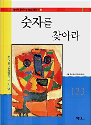 숫자를 찾아라