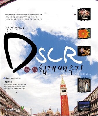 DSLR 촬영+보정 쉽게 배우기