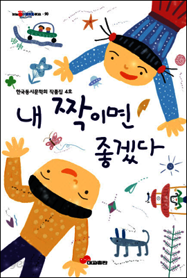 내 짝이면 좋겠다