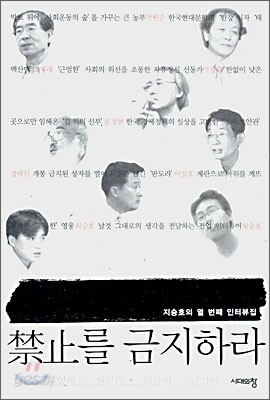 금지를 금지하라