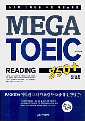 MEGA TOEIC 850+ READING