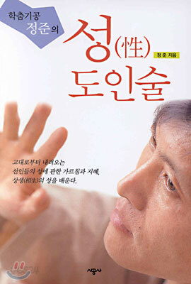 성 도인술