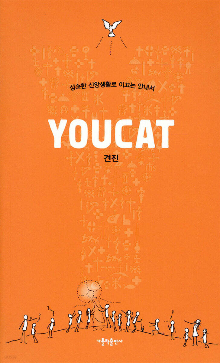 YOUCAT 견진