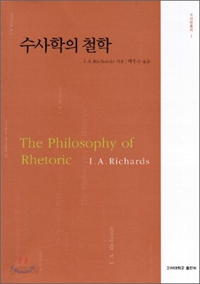 수사학의 철학