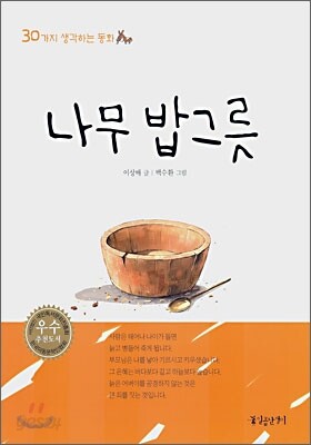 나무 밥그릇