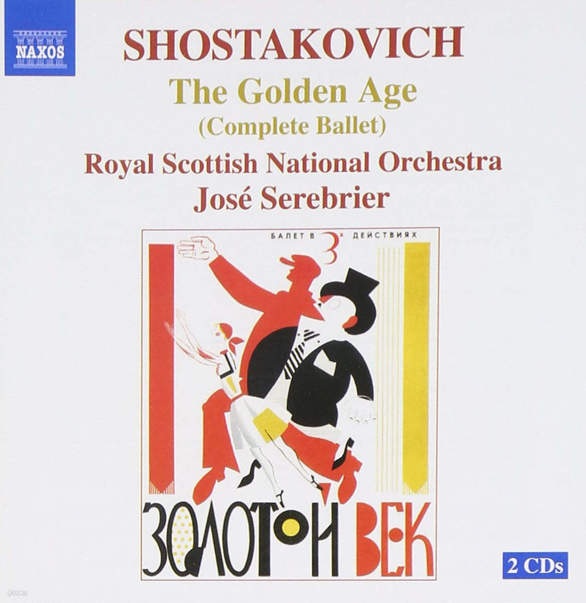 Jose Serebrier 쇼스타코비치: 발레 전곡 &quot;황금시대&quot; (Shostakovich : Complete Ballet &#39;Golden Age&#39; Op.22)  