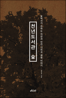 천년도서관 숲