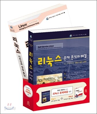 [특별세트] 중급 개발자를 위한 리눅스 문제해결 세트