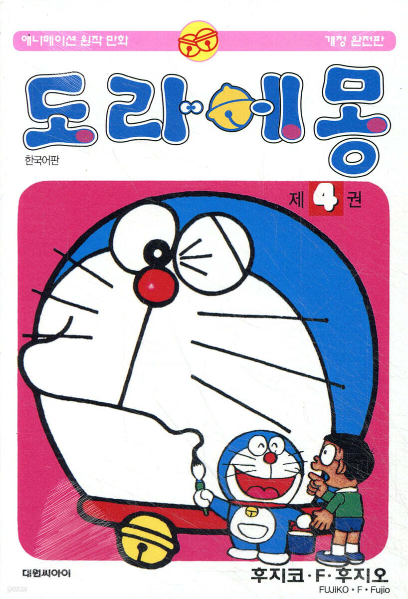 도라에몽 4
