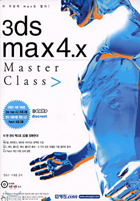 3ds max 4.x Master Class