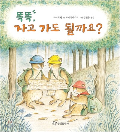똑똑, 자고 가도 될까요?