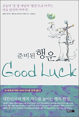준비된 행운