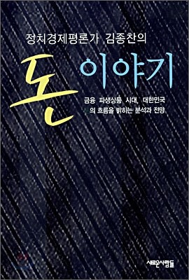 돈 이야기