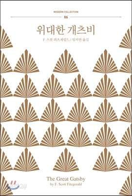 위대한 개츠비