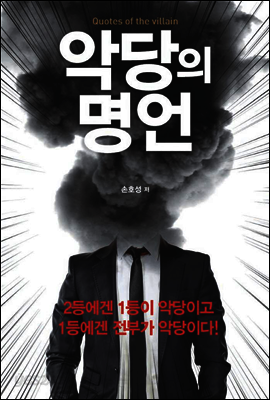 악당의 명언