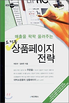 쇼핑몰 상품페이지 전략