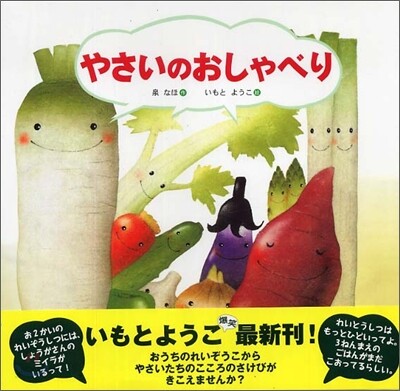 やさいのおしゃべり