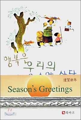 행복은 우리의 마음속에 산다