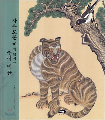 자유로운 끼가 넘치는 우리 예술