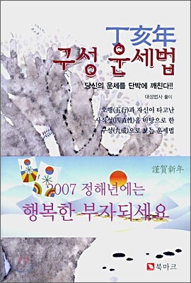 구성운세법