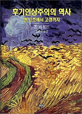 후기인상주의의 역사