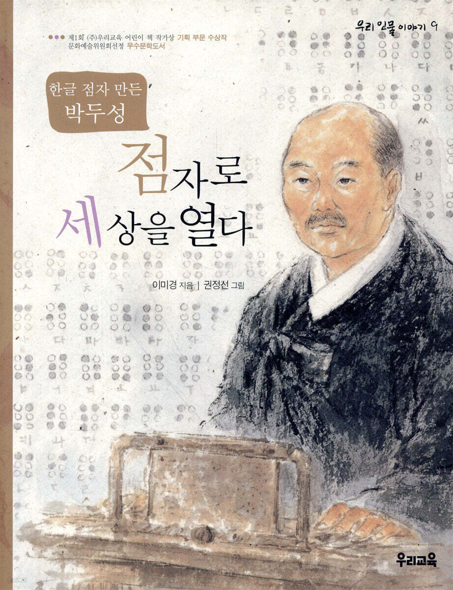 점자로 세상을 열다