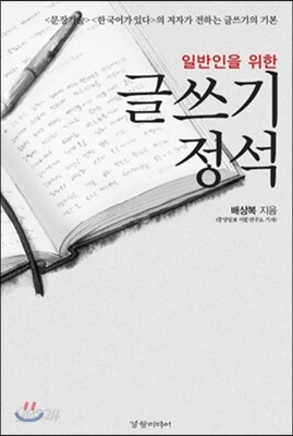 글쓰기 정석