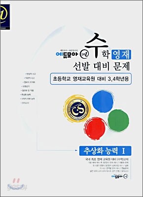 수학영재선발대비문제 추상화 능력 1